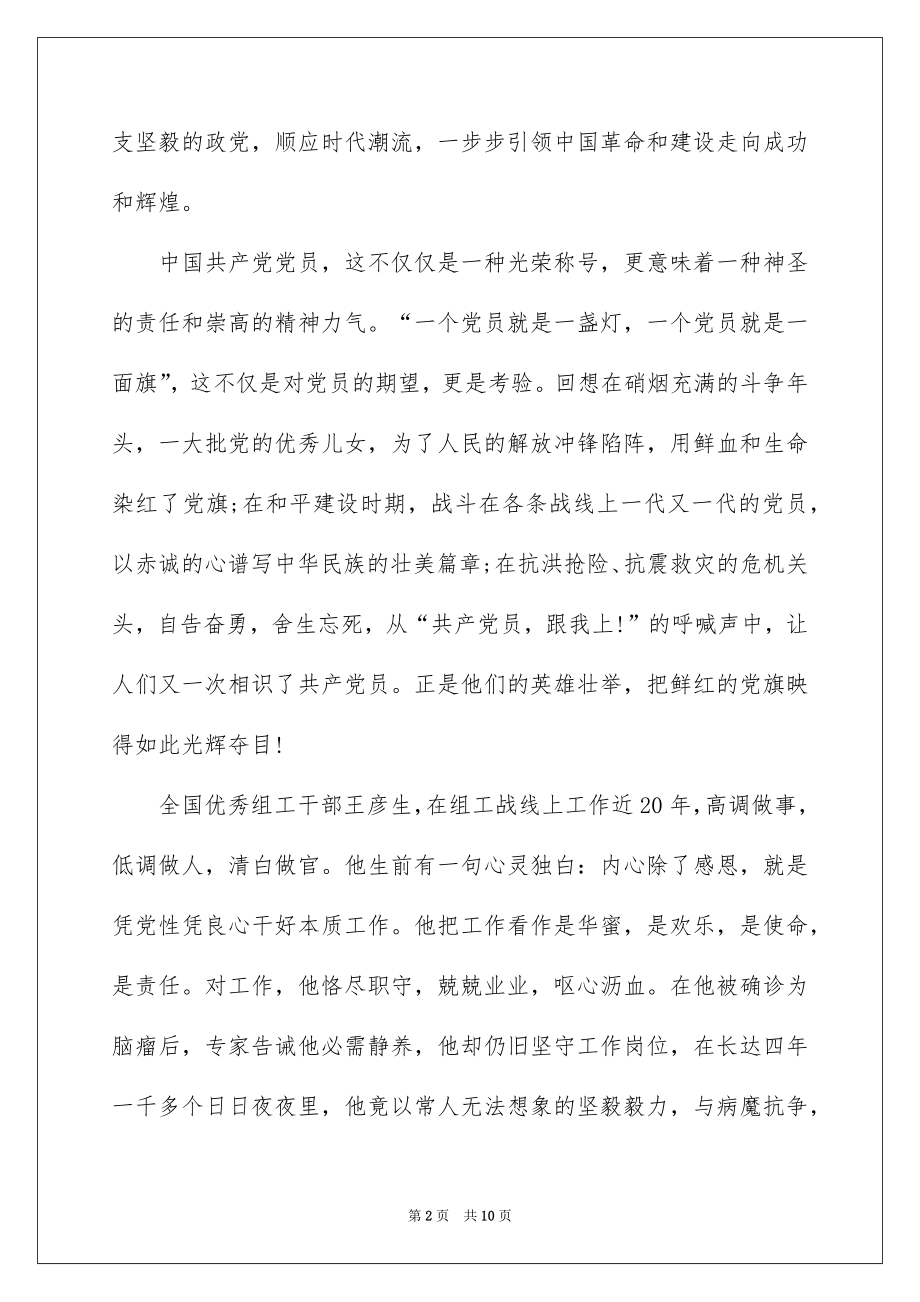 2022七一建党节的发言稿.docx_第2页