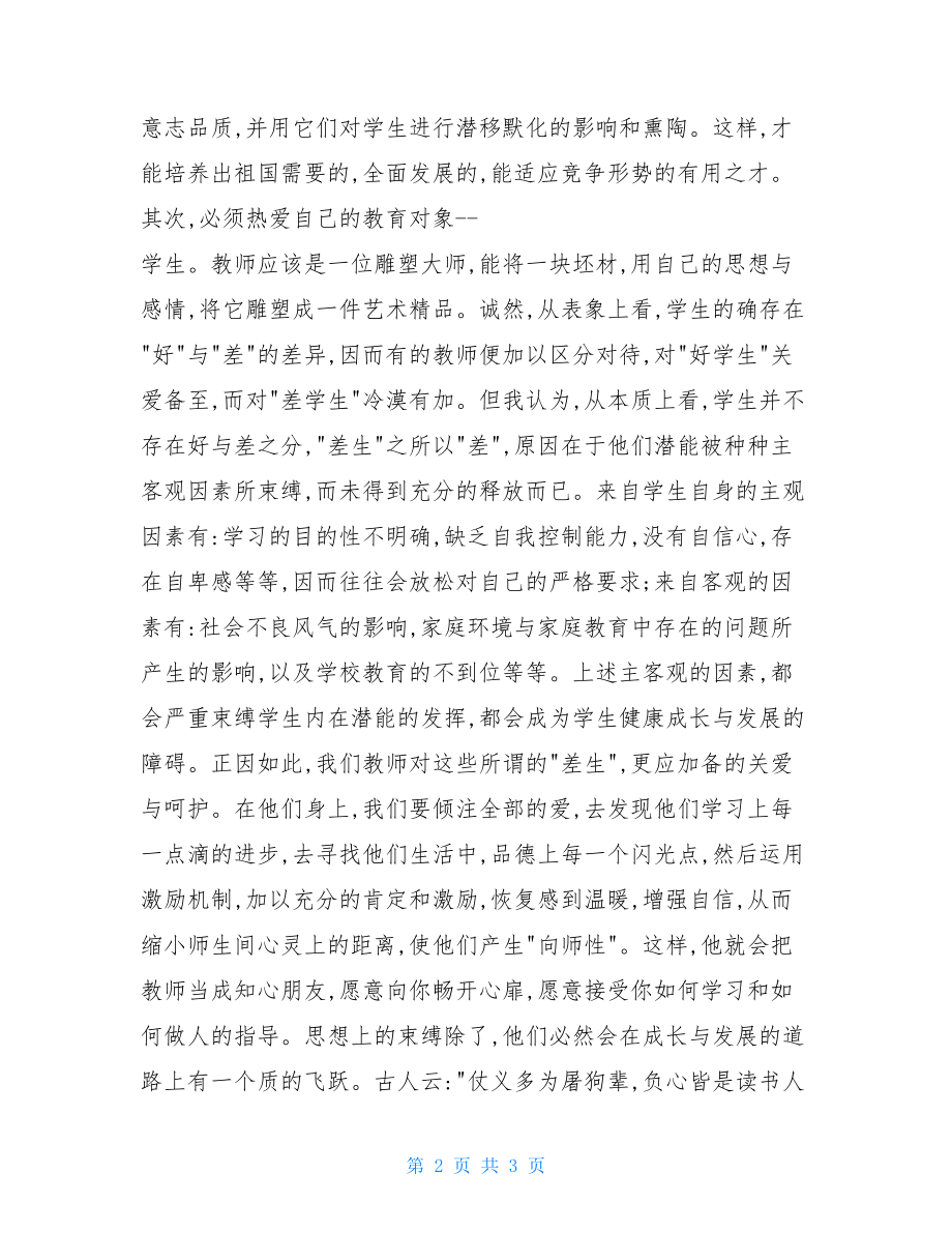 高中教师个人师德师风总结 高中教师师德师风个人总结.doc_第2页