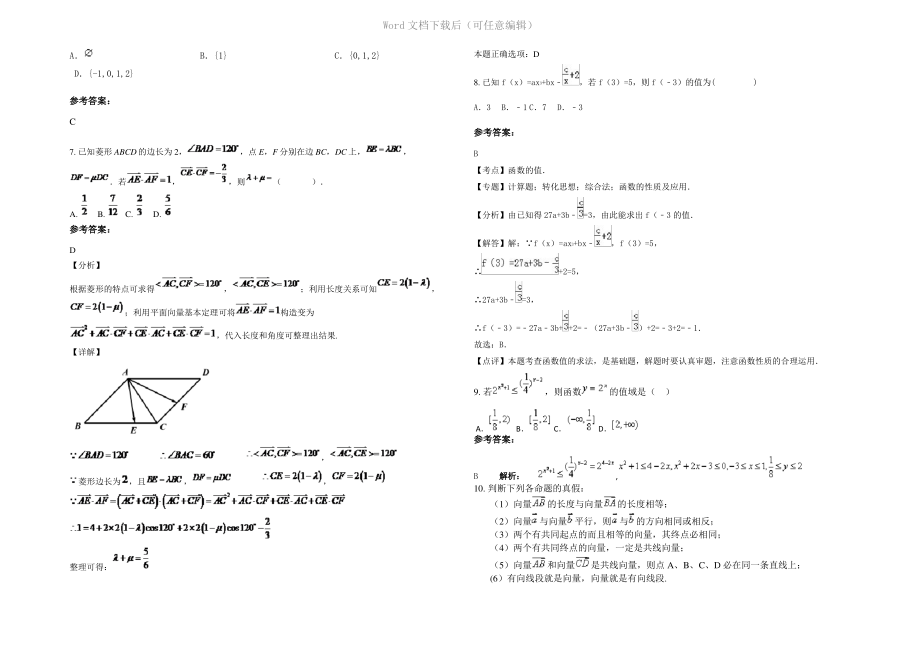 四川省成都市斑竹园中学高一数学文上学期期末试卷含解析.pdf_第2页