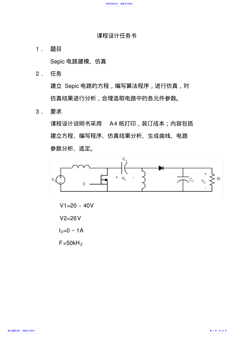 2022年Sepic电路课程设计说明书资料 .pdf_第2页