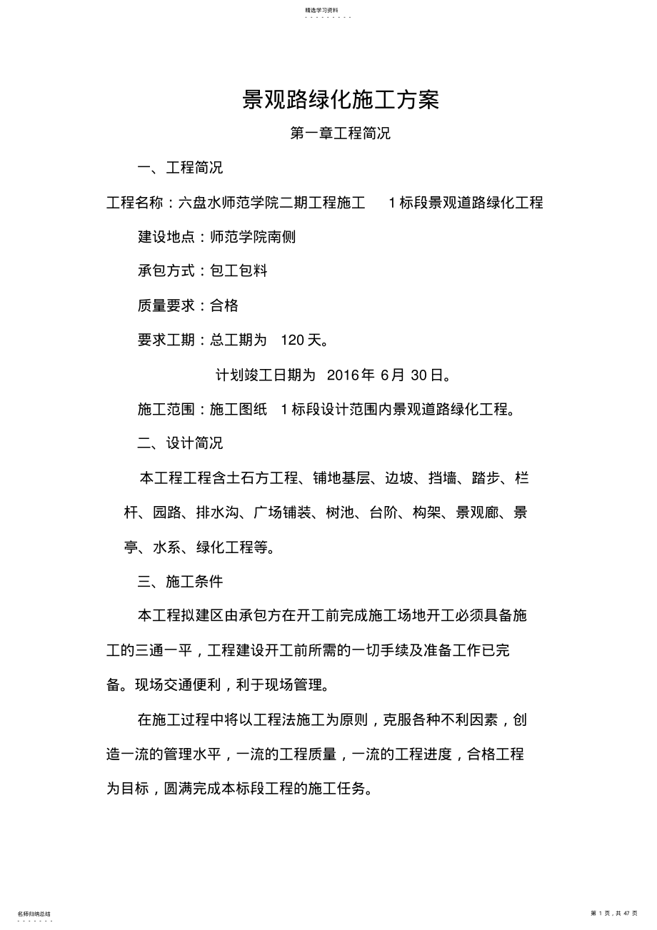 2022年景观路绿化施工专业技术方案 .pdf_第1页