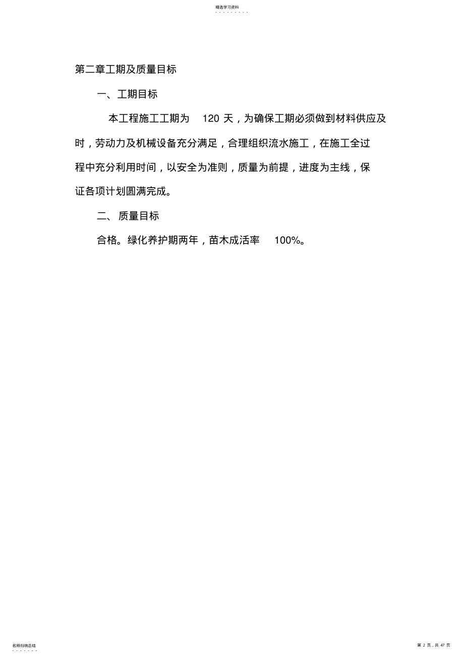 2022年景观路绿化施工专业技术方案 .pdf_第2页