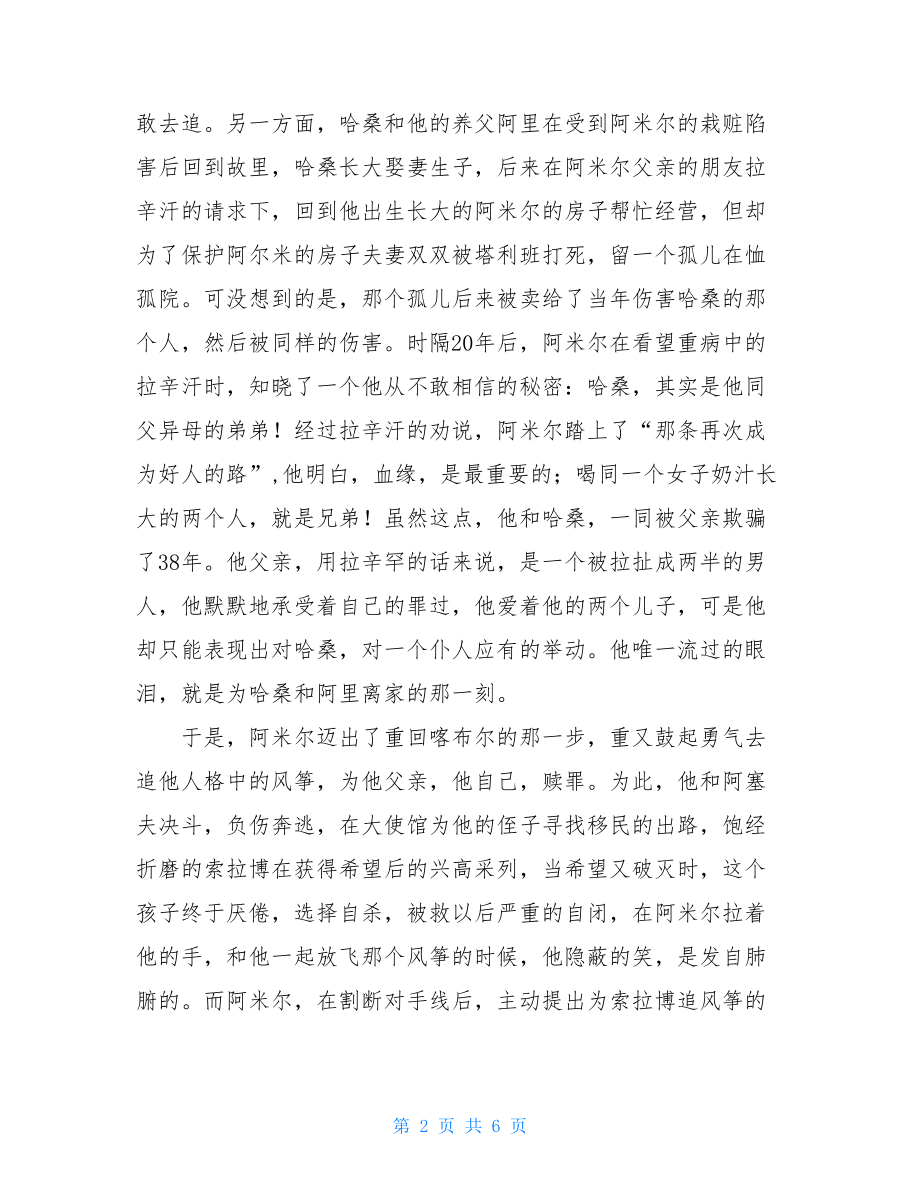 追风筝的人读后感800字 追风筝的人读后感高中.doc_第2页