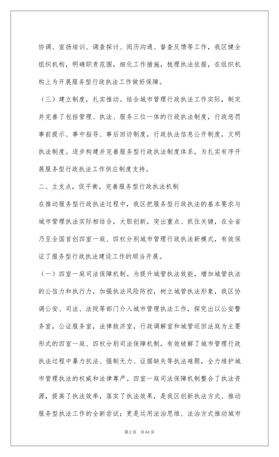 2022为了加强城市管理执法局观摩会经验交流材料精选11篇.docx_第2页