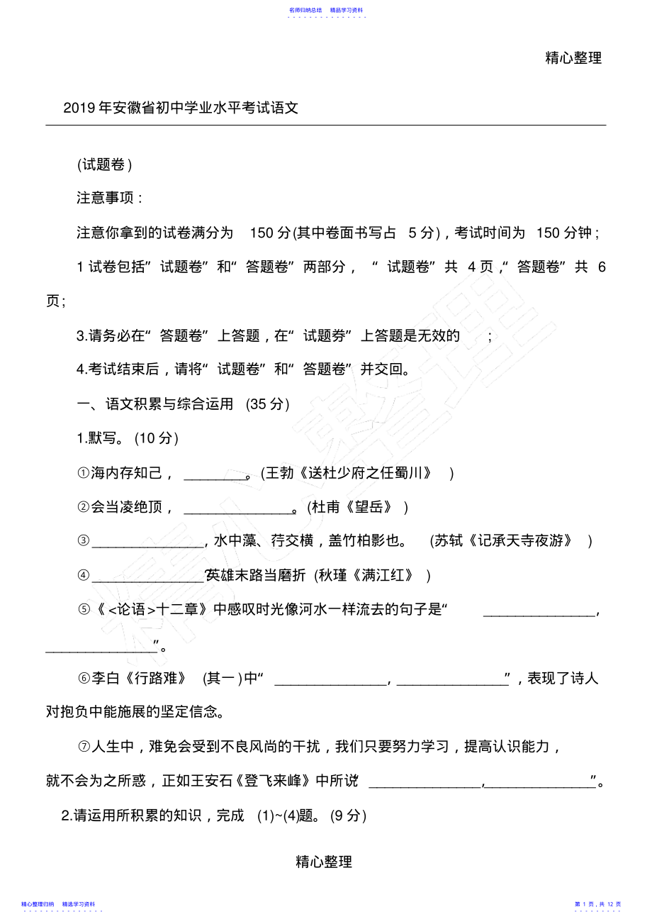 2022年2021安徽中考语文真题及答案 2.pdf_第1页