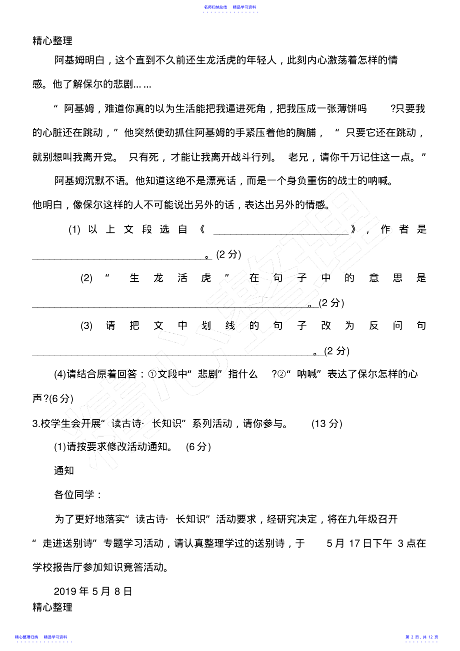 2022年2021安徽中考语文真题及答案 2.pdf_第2页