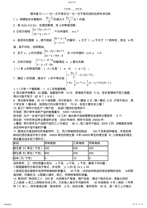 2022年新人教七年级下册——不等式与不等式组专项训练 .pdf