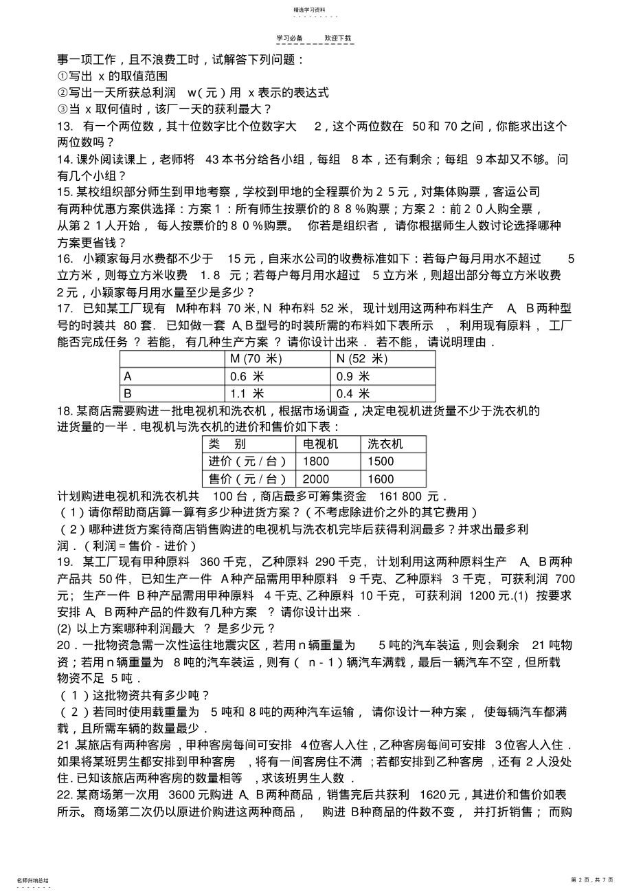 2022年新人教七年级下册——不等式与不等式组专项训练 .pdf_第2页