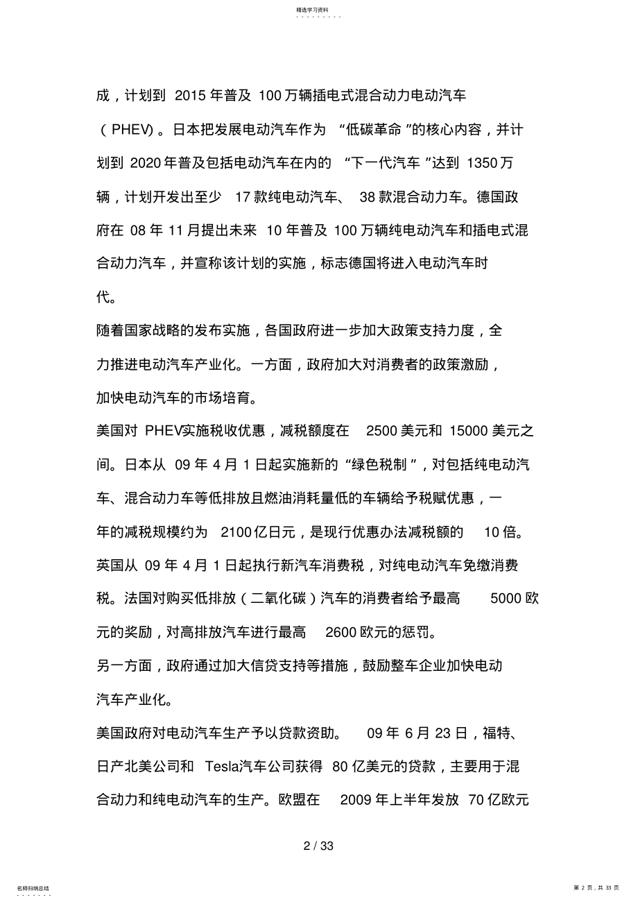 2022年新型纯电动安全汽车项目商业计划书 .pdf_第2页