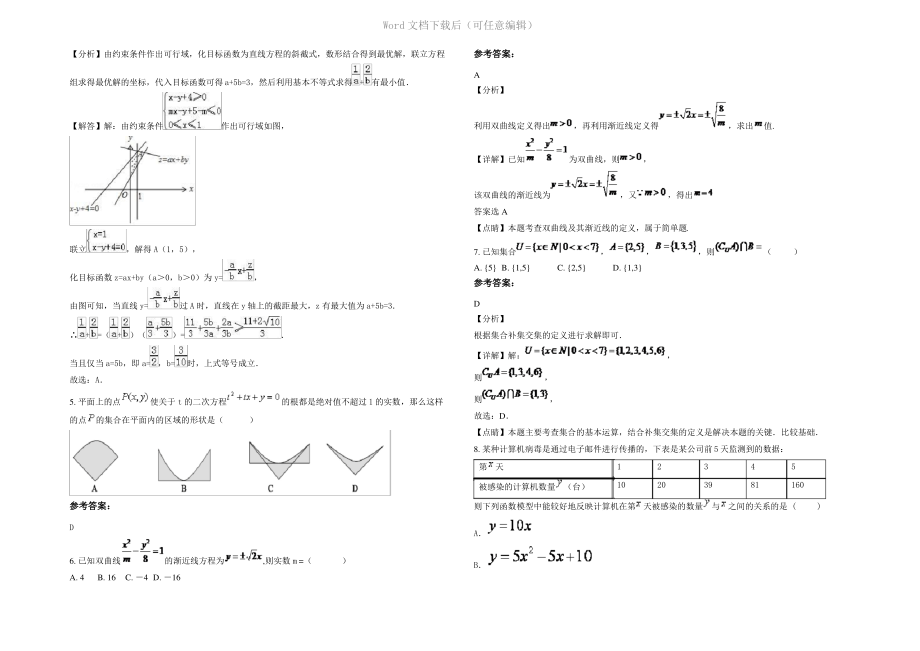 四川省德阳市中江县中学高三数学文期末试卷含解析.pdf_第2页