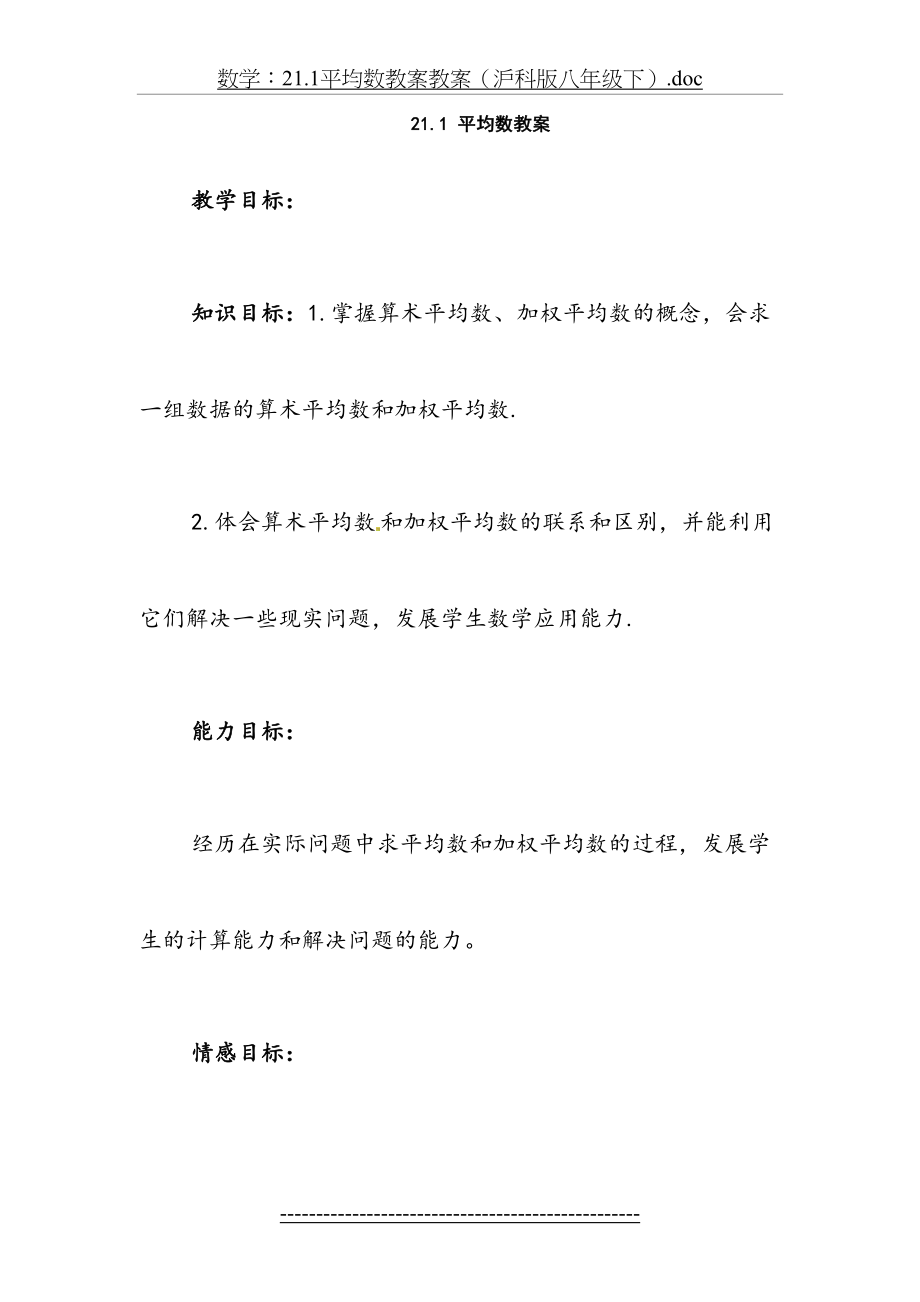 平均数教案教案(沪科版八年级下).doc_第2页