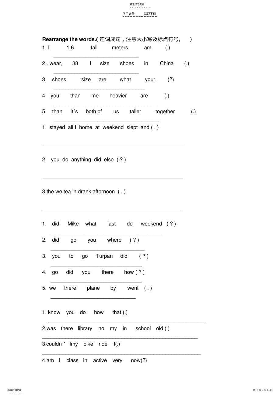 2022年新版英语六年级下册连词成句 .pdf_第1页