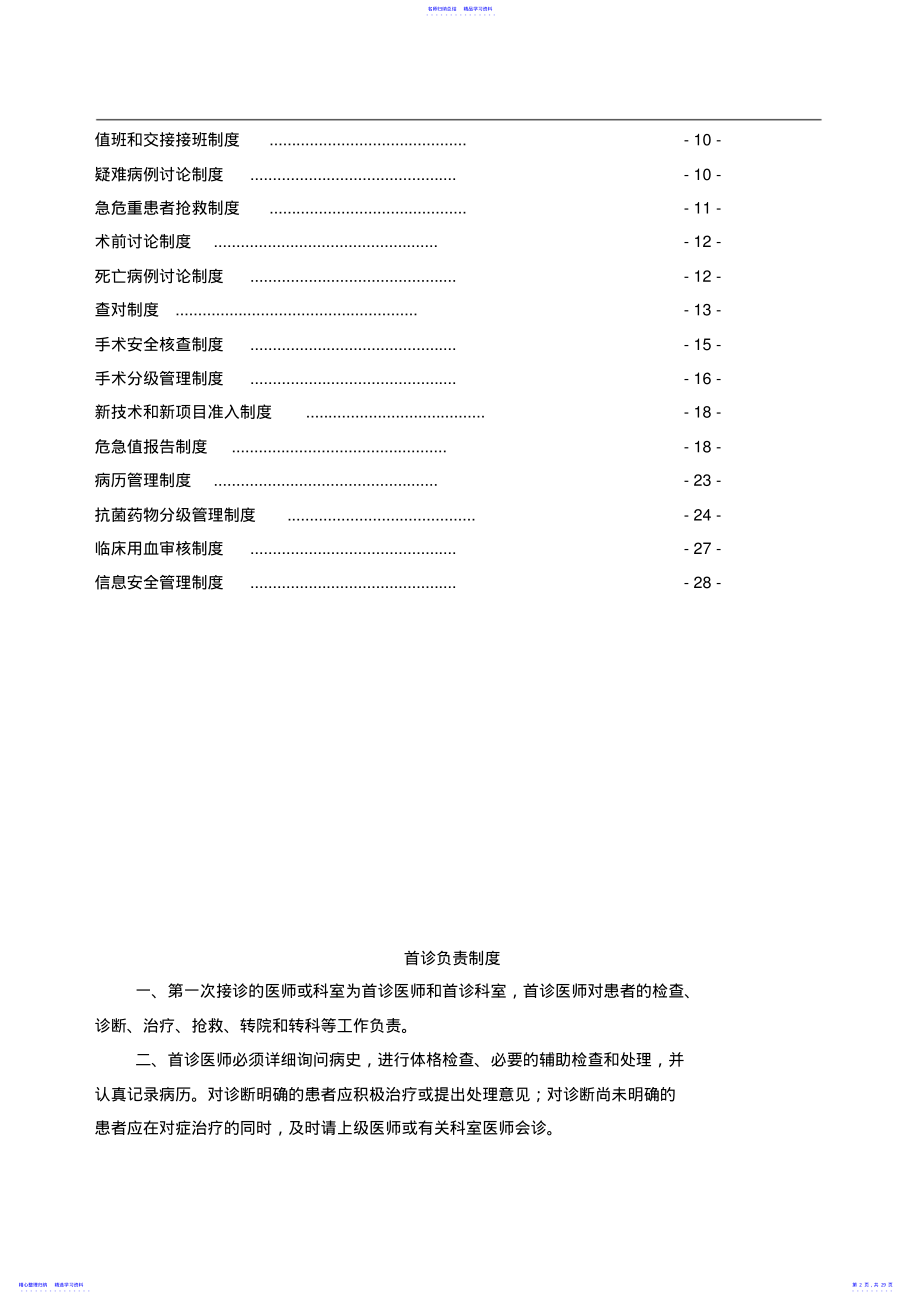 2022年2021新版18项医疗质量安全核心制度 .pdf_第2页