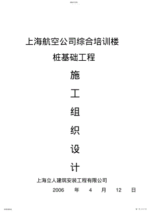 2022年方桩施工技术方案 .pdf