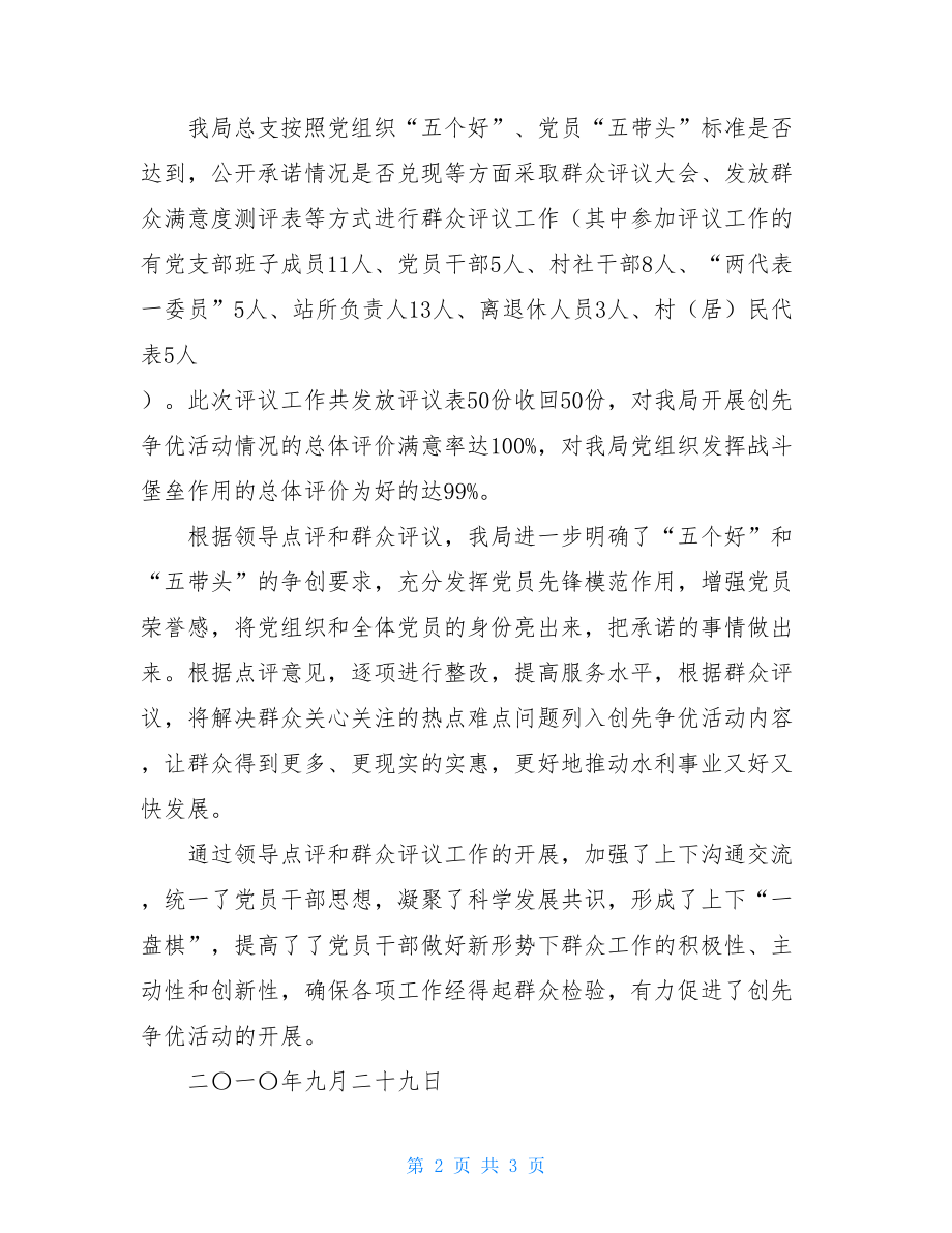 创先争优活动点评和群众评议工作小结-2021双评议工作小结.doc_第2页