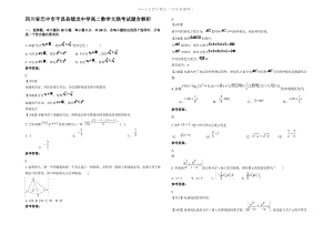 四川省巴中市平昌县镇龙中学高二数学文联考试题含解析.pdf