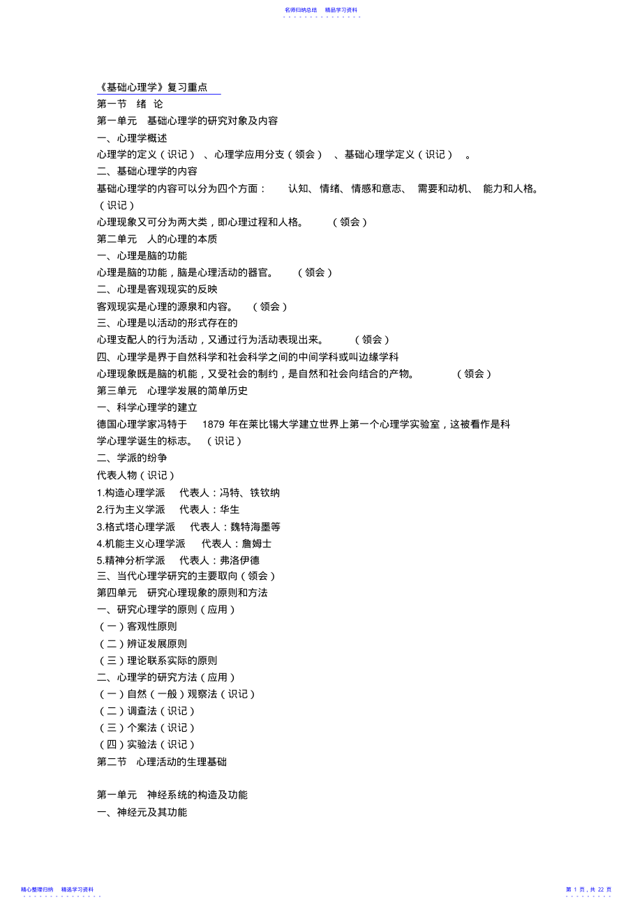 2022年3级心理咨询师复习重点 .pdf_第1页