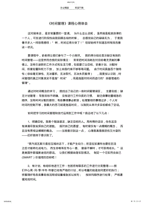 2022年时间管理》课程心得体会 .pdf