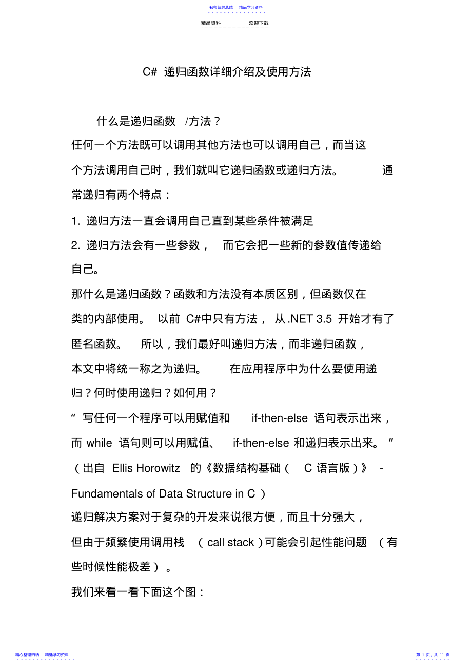 2022年c递归函数详细介绍及使用方法 .pdf_第1页