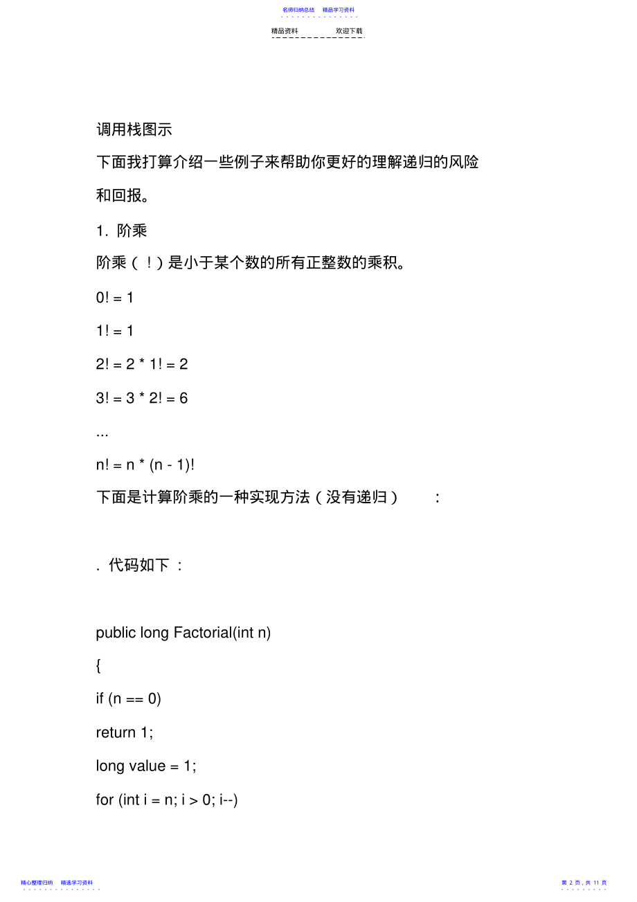 2022年c递归函数详细介绍及使用方法 .pdf_第2页