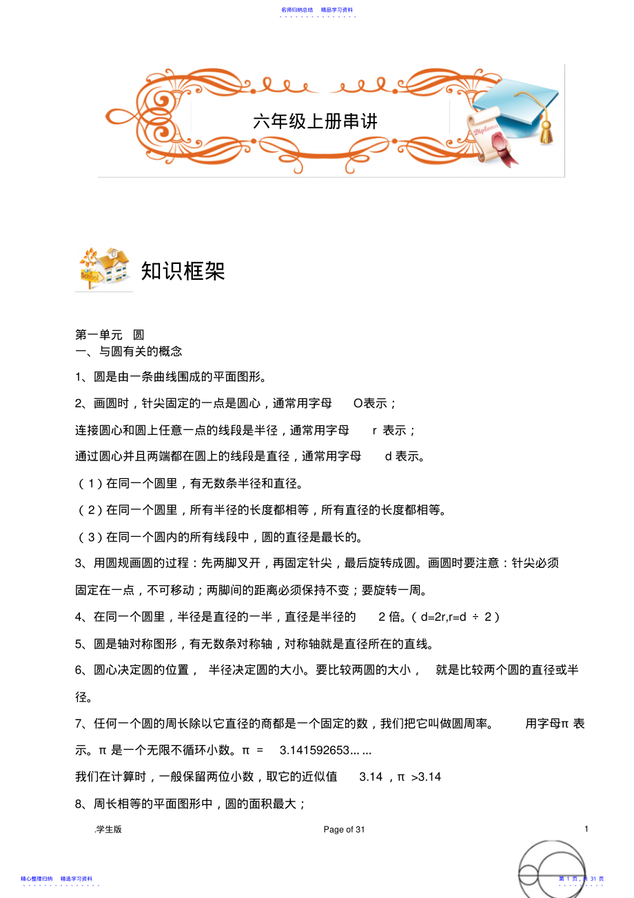 2022年2021北师大版-六年级上册知识点 .pdf_第1页