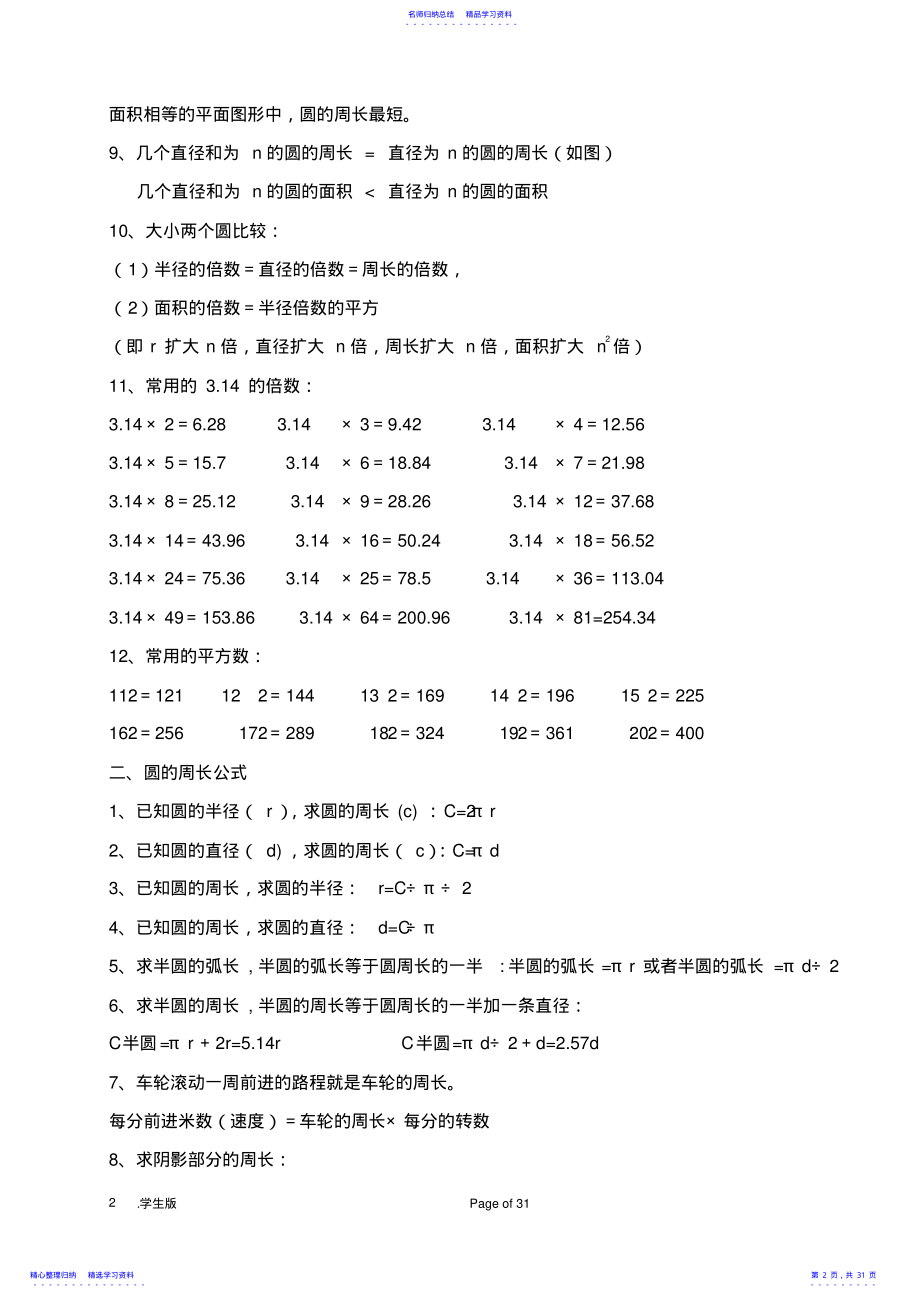 2022年2021北师大版-六年级上册知识点 .pdf_第2页