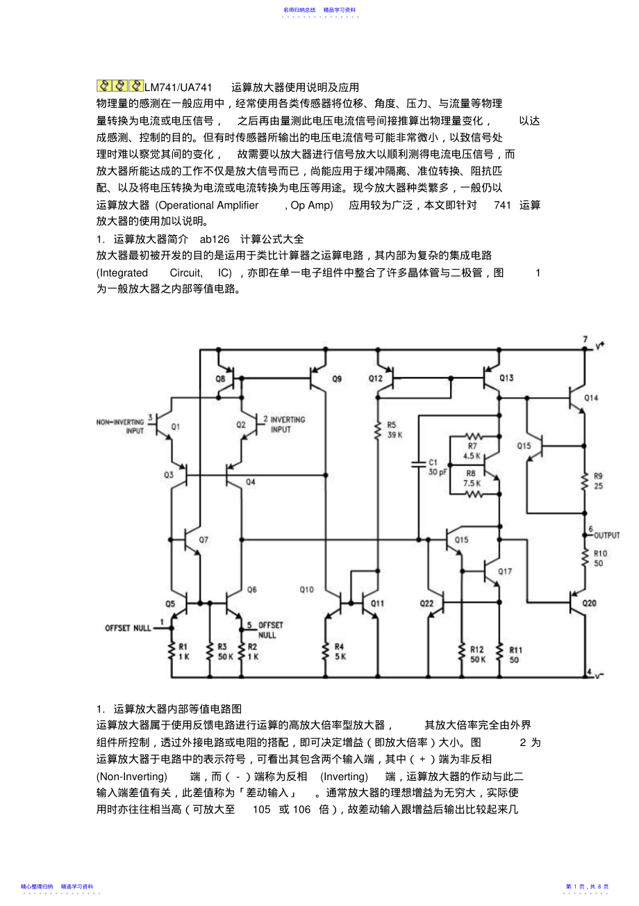 2022年ua741运算放大器 .pdf_第1页