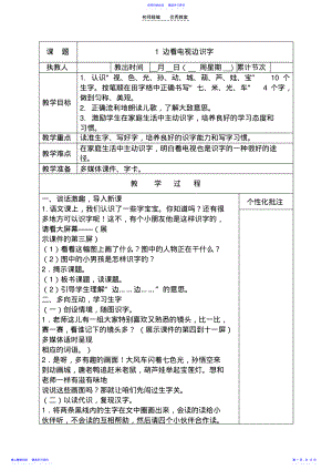 2022年S版一年级上册第五单元教案 .pdf