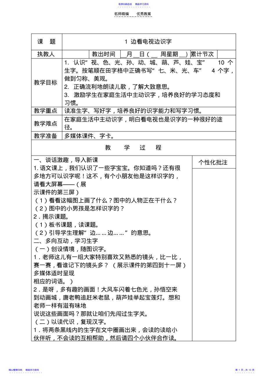 2022年S版一年级上册第五单元教案 .pdf_第1页