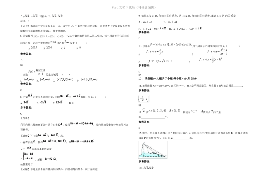 四川省乐山市梧凤乡中学高一数学文期末试题含解析.pdf_第2页