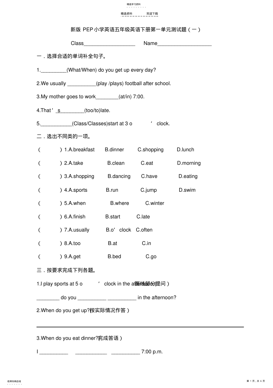 2022年新版PEP小学五年级下册第一单元测试题 .pdf_第1页