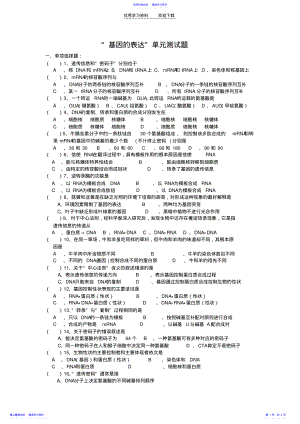 2022年“基因的表达”单元测试题 .pdf