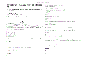 四川省成都市红光中学2022年高一数学文模拟试题含解析.pdf