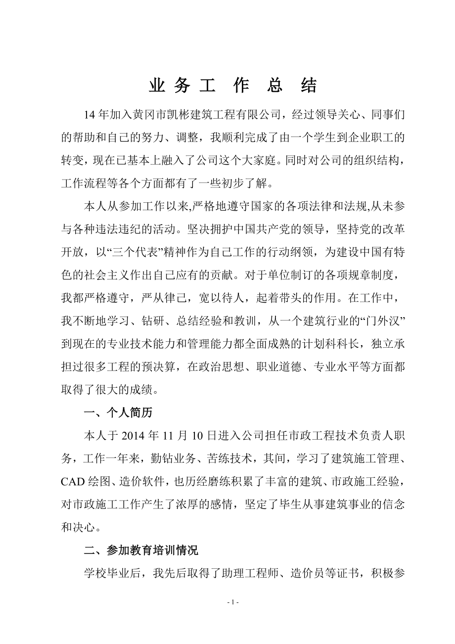 企业年度回顾报告岗位部门公司汇报资料 申报工程师工作总结.doc_第2页