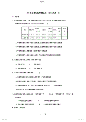 2022年新课标版生物选修一综合测试3 .pdf