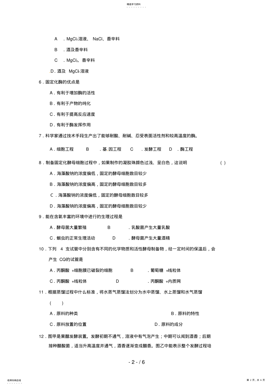 2022年新课标版生物选修一综合测试3 .pdf_第2页