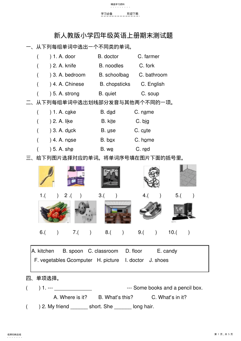 2022年新人教版小学四年级英语上册期末测试题及答案 .pdf_第1页