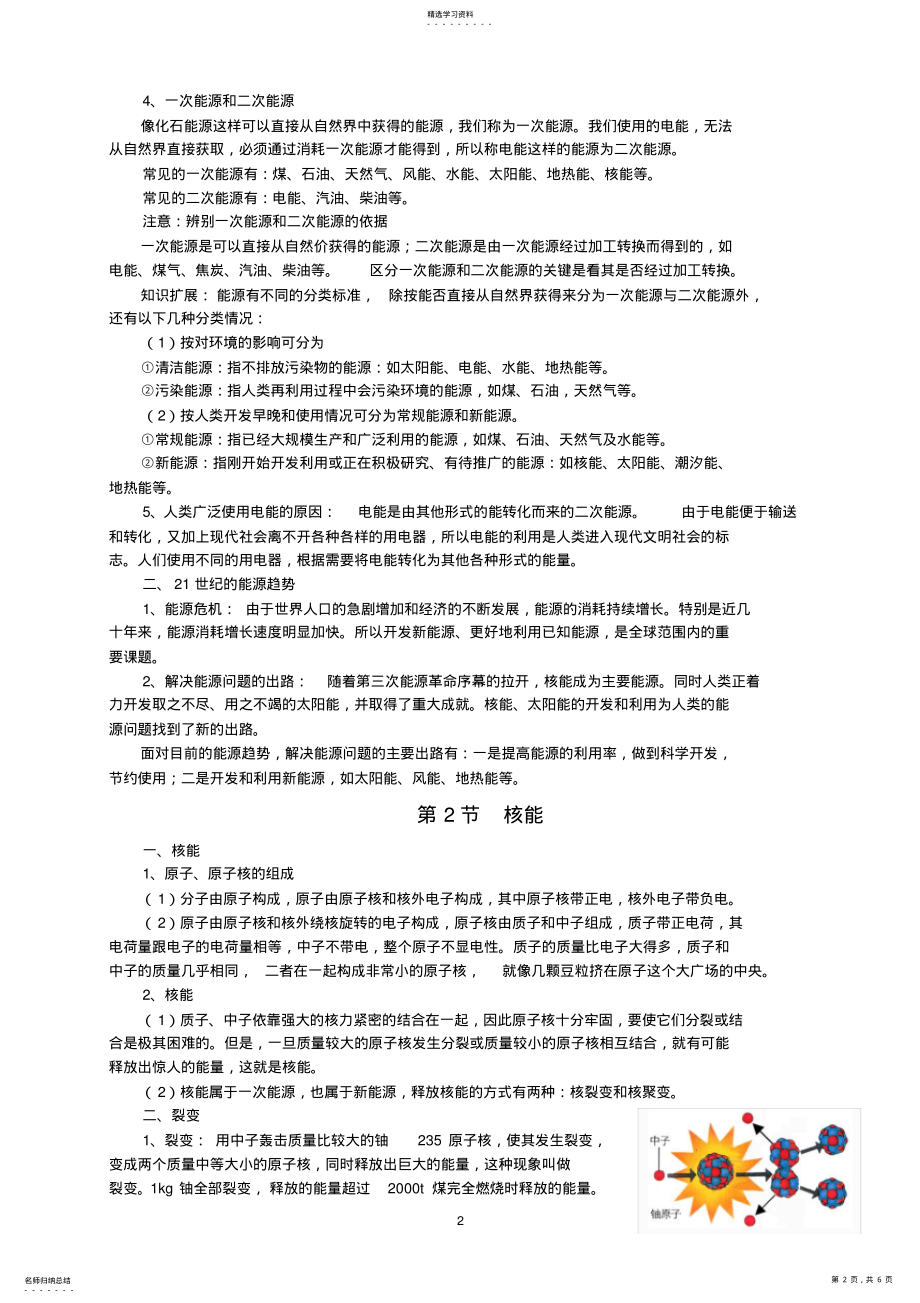 2022年新人教版九年级物理第22章能源与可持续发展知识点全面总结 .pdf_第2页