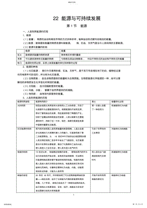 2022年新人教版九年级物理第22章能源与可持续发展知识点全面总结 .pdf