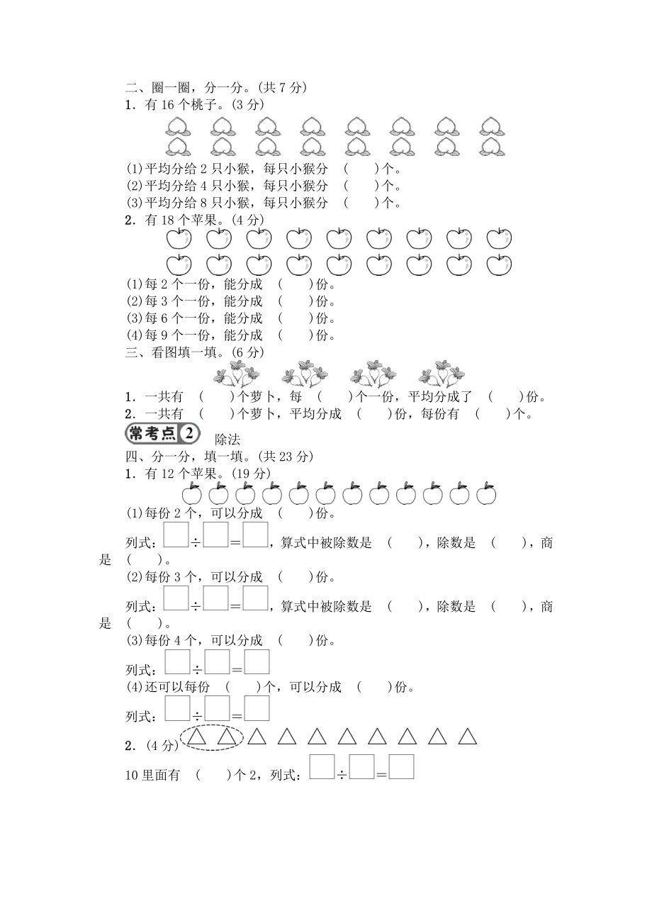 人教版二年级数学下册第2单元强化训练综合测试及答案共2套.pdf_第2页