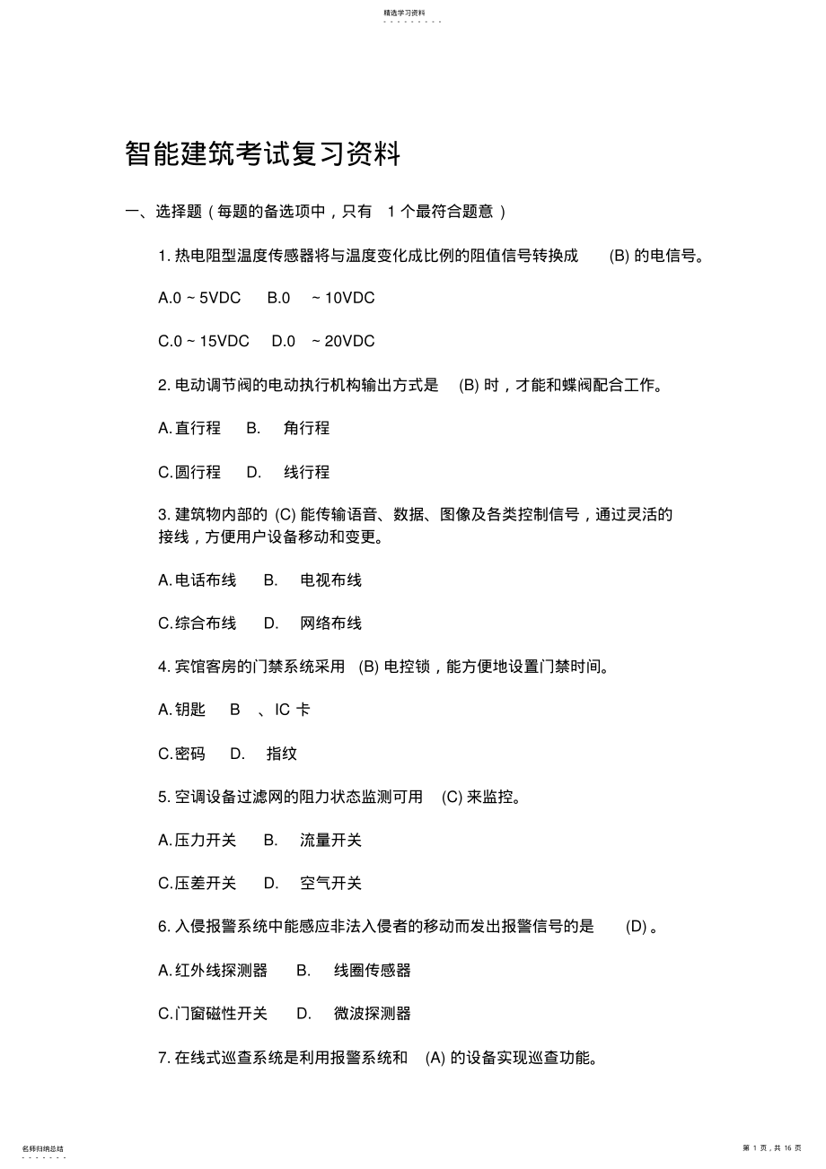 2022年智能建筑复习题 .pdf_第1页