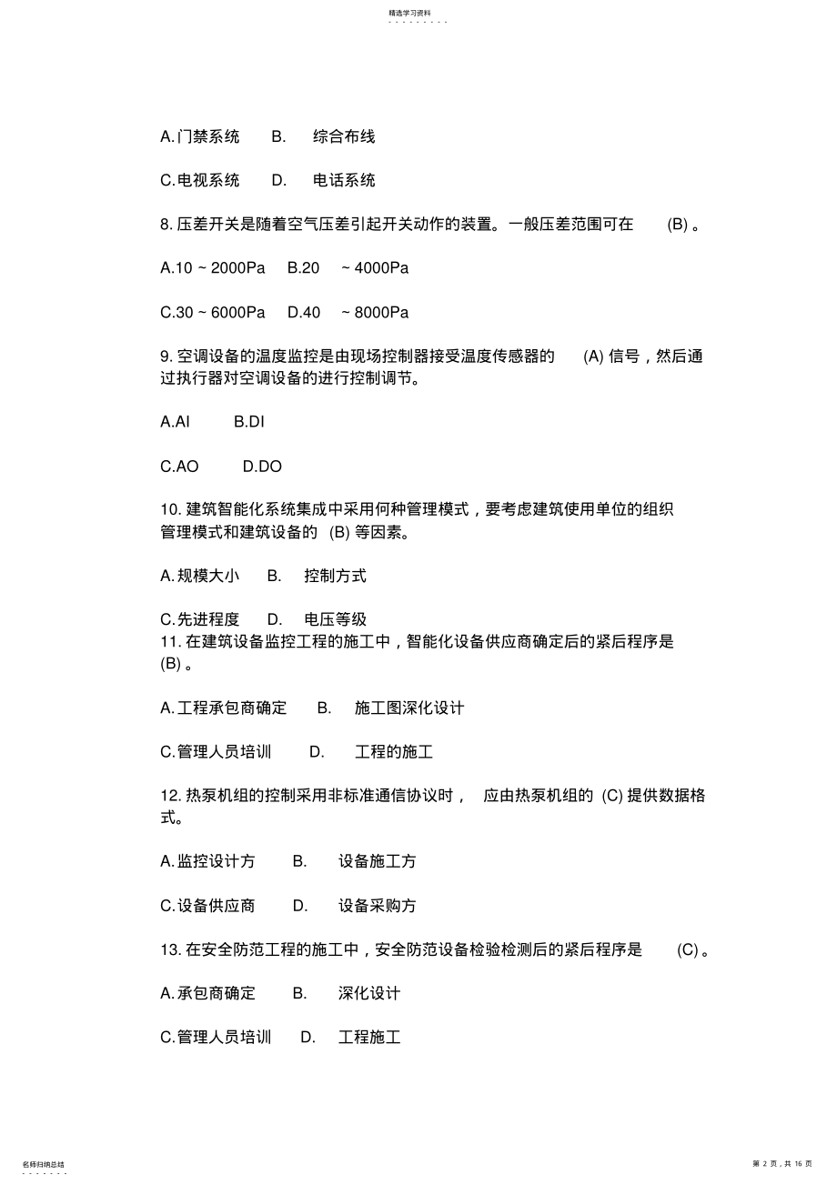 2022年智能建筑复习题 .pdf_第2页