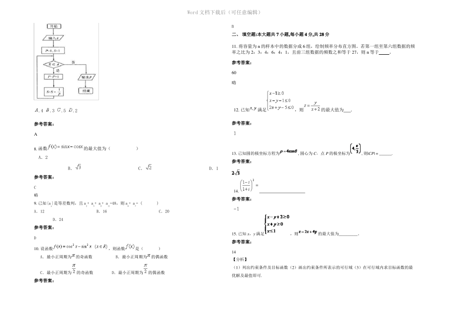 四川省巴中市平昌县龙岗乡初级中学高二数学理联考试卷含解析.pdf_第2页