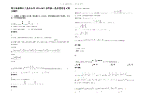 四川省德阳市八角井中学2022年高一数学理月考试题含解析.pdf