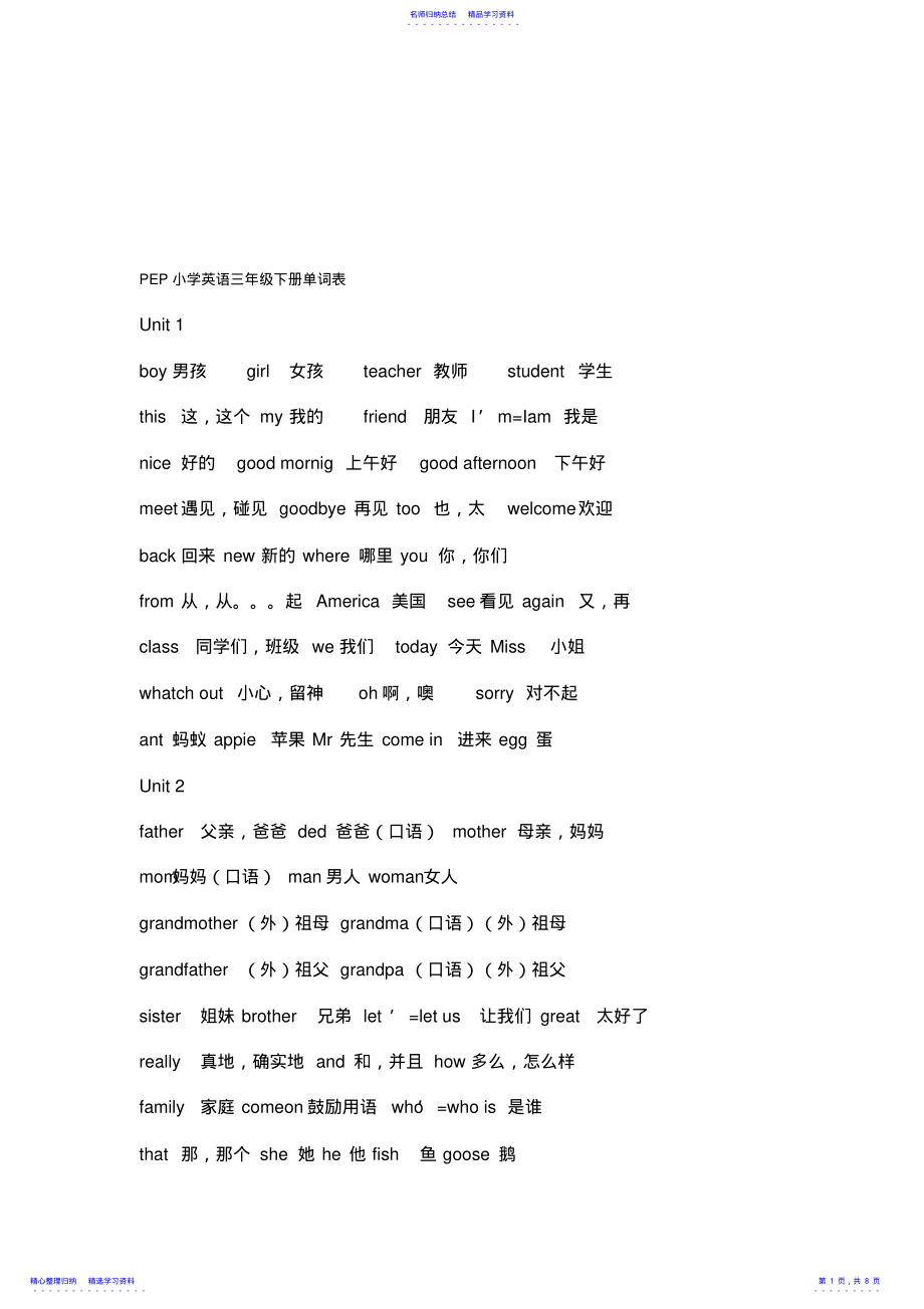 2022年PEP小学英语三年级下册单词表 .pdf_第1页