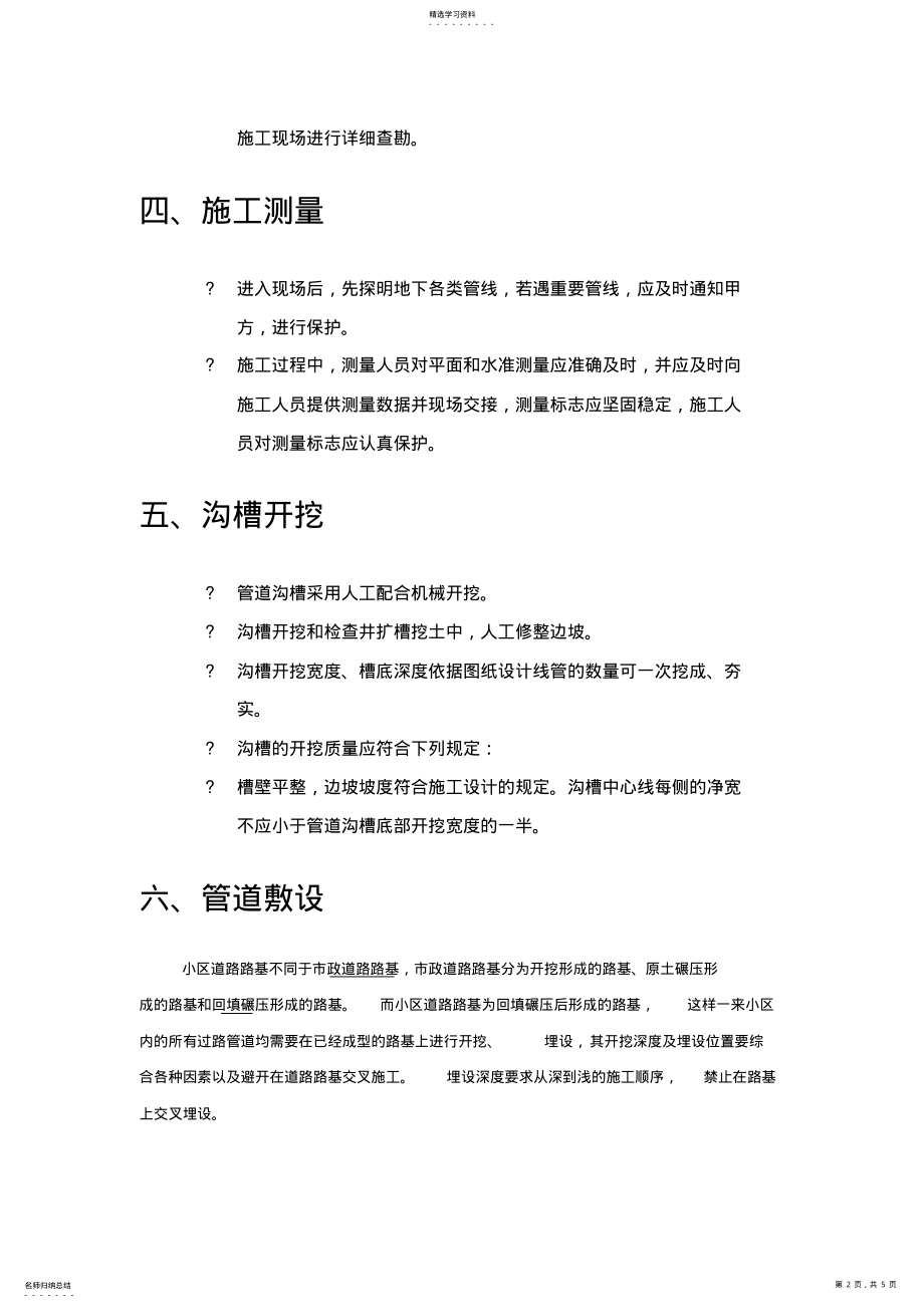 2022年智能小区弱电室外管网施工方案 .pdf_第2页