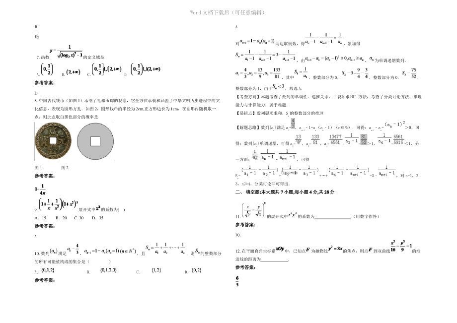 四川省广安市协力中学2021年高三数学理月考试题含解析.pdf_第2页