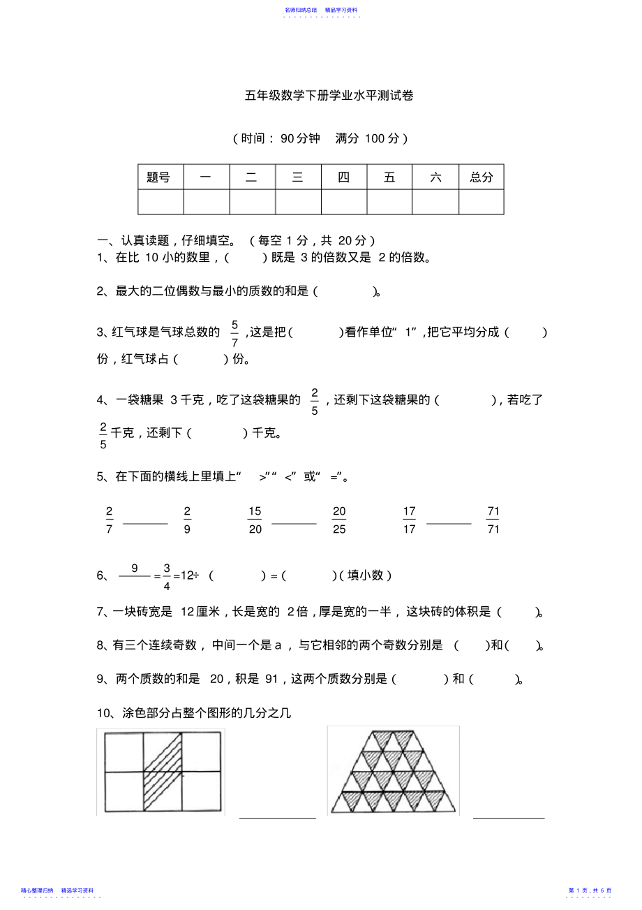 2022年2021人教版小学五年级数学下册期末测试题及答案 .pdf_第1页