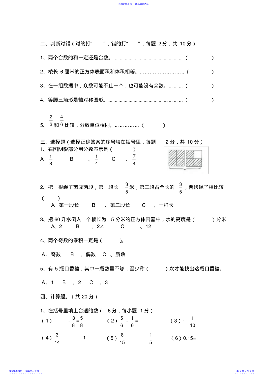 2022年2021人教版小学五年级数学下册期末测试题及答案 .pdf_第2页