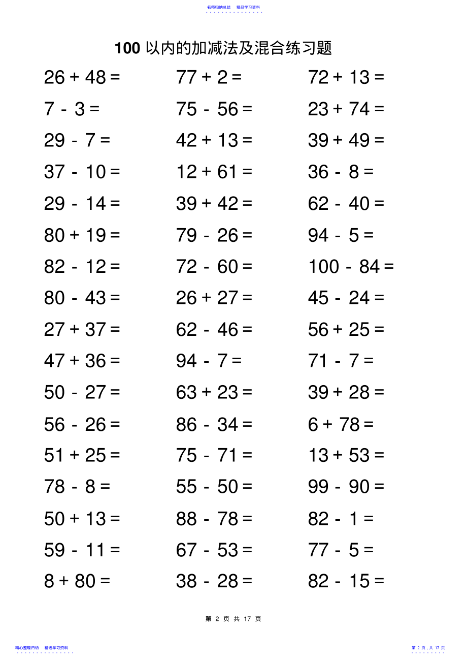 2022年100以内的加减法及混合练习题2 .pdf_第2页